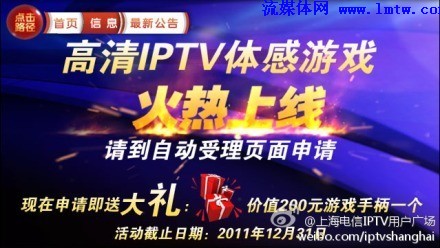 iptv机顶盒_上海iptv游戏收入(3)