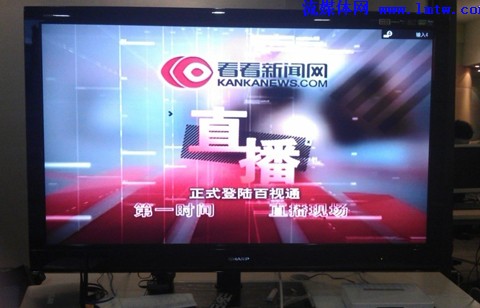 运营商--IPTV--看看新闻网直播频道登陆百视通