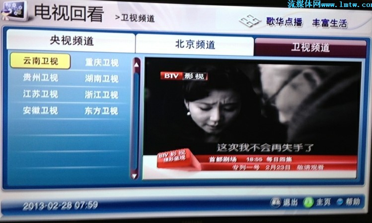 北京卫视回看播放今天