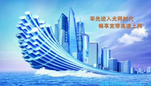 汕头宽带运营商,汕头宽带运营商小区要求