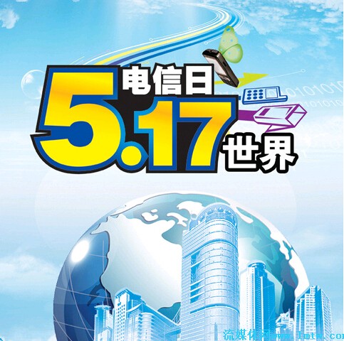 运营商--IPTV--5.17电信日之宽带优惠活动盘点